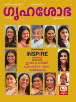 Grihshobha Malayalam